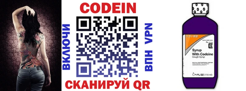 Codein напиток Lean (лин)  Губкин 